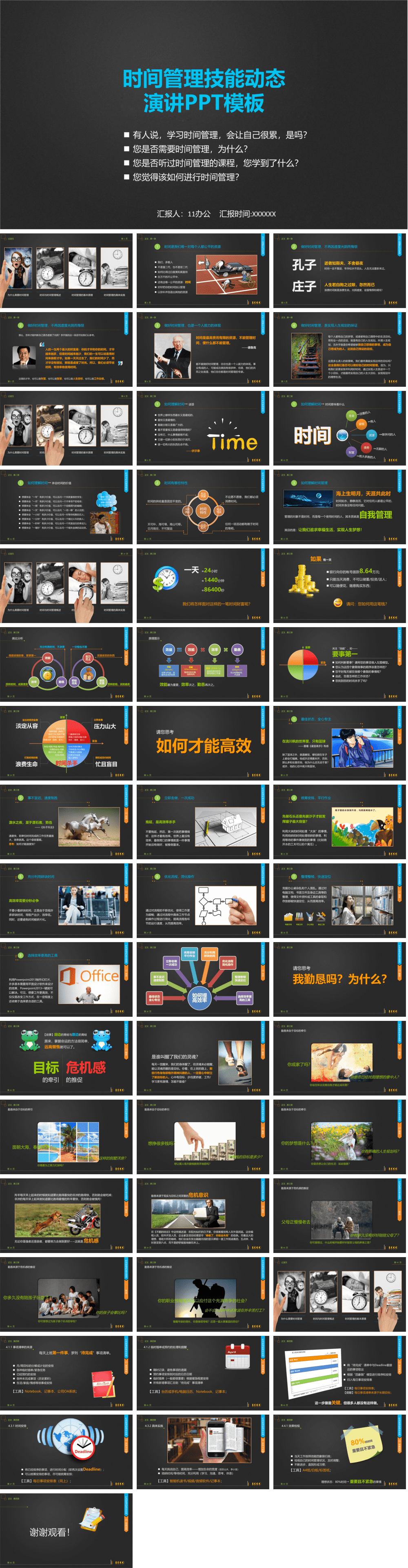 23PPT - 员工培训-22 时间管理技能.pptx
